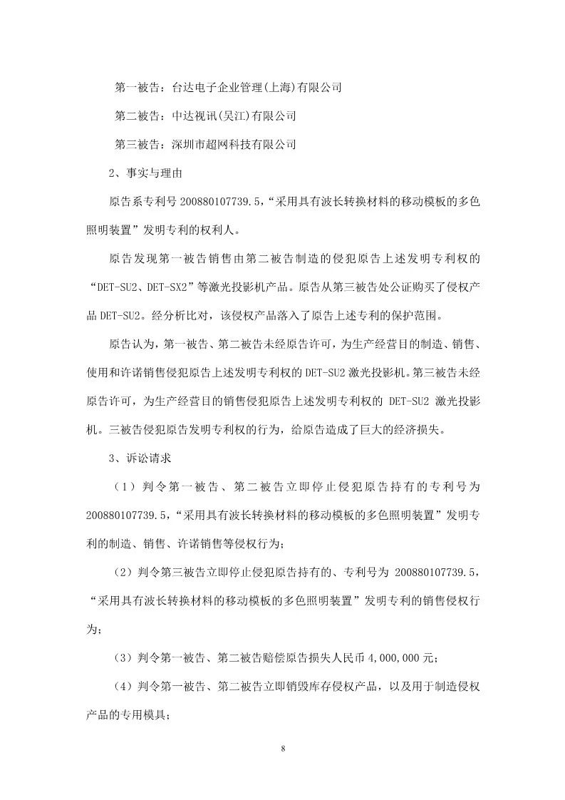 再交鋒！光峰科技與臺達專利大戰到美國