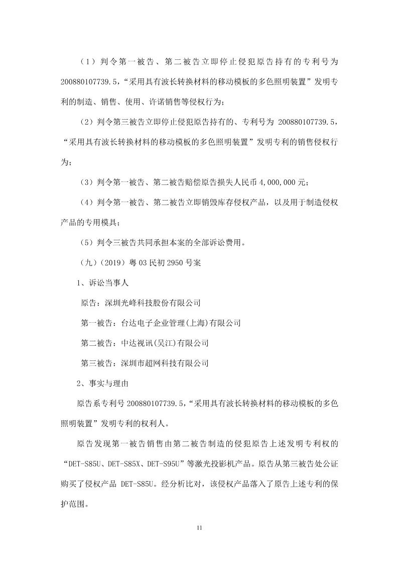 再交鋒！光峰科技與臺達專利大戰到美國