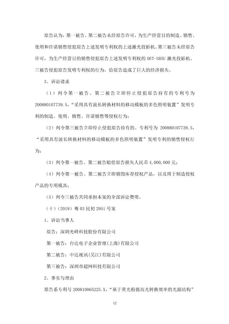 再交鋒！光峰科技與臺達專利大戰到美國