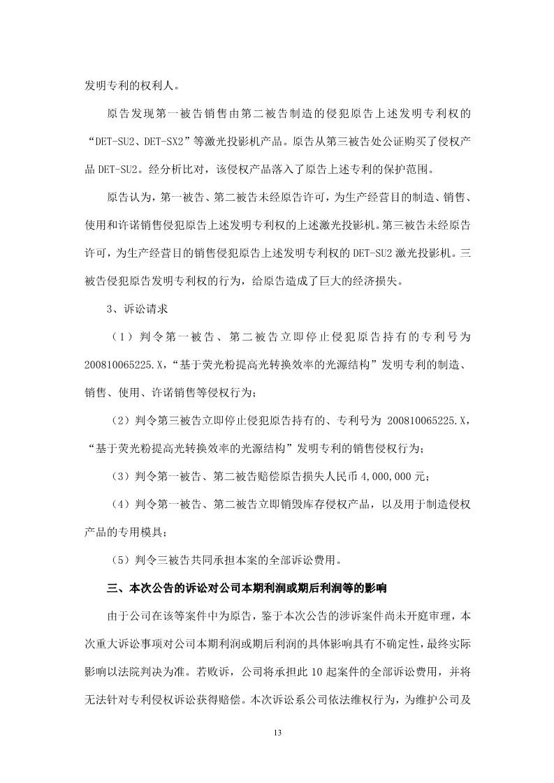 再交鋒！光峰科技與臺達專利大戰到美國