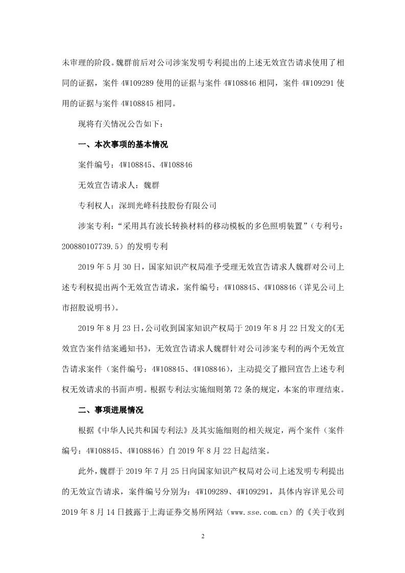 再交鋒！光峰科技與臺達專利大戰到美國