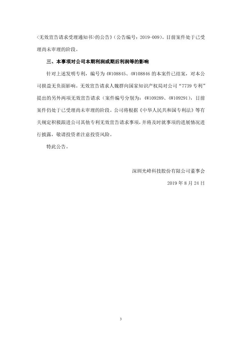 再交鋒！光峰科技與臺達專利大戰到美國