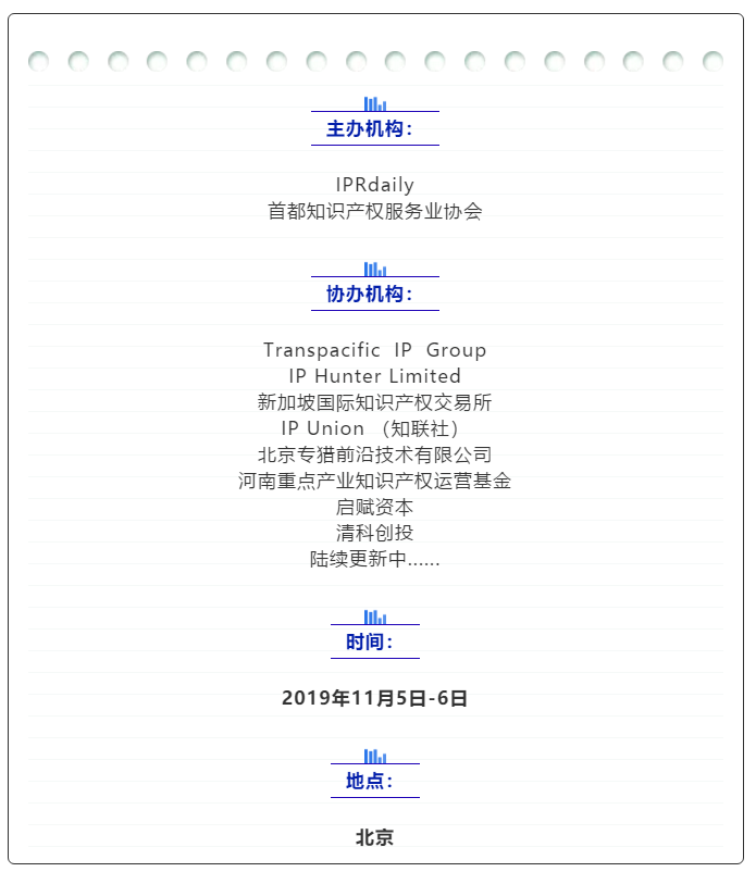 官宣！2019全球知識產權生態大會（GIPC）即將來襲！