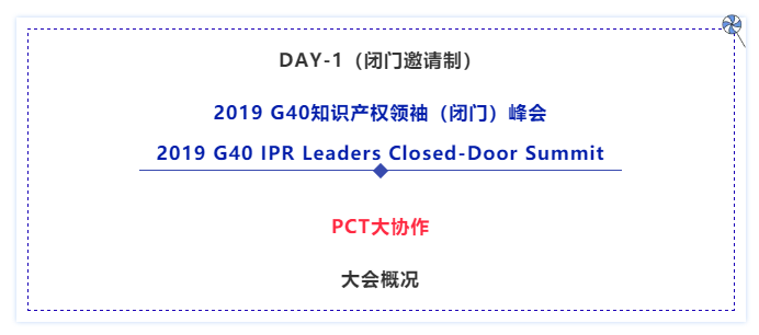 官宣！2019全球知識產權生態大會（GIPC）即將來襲！