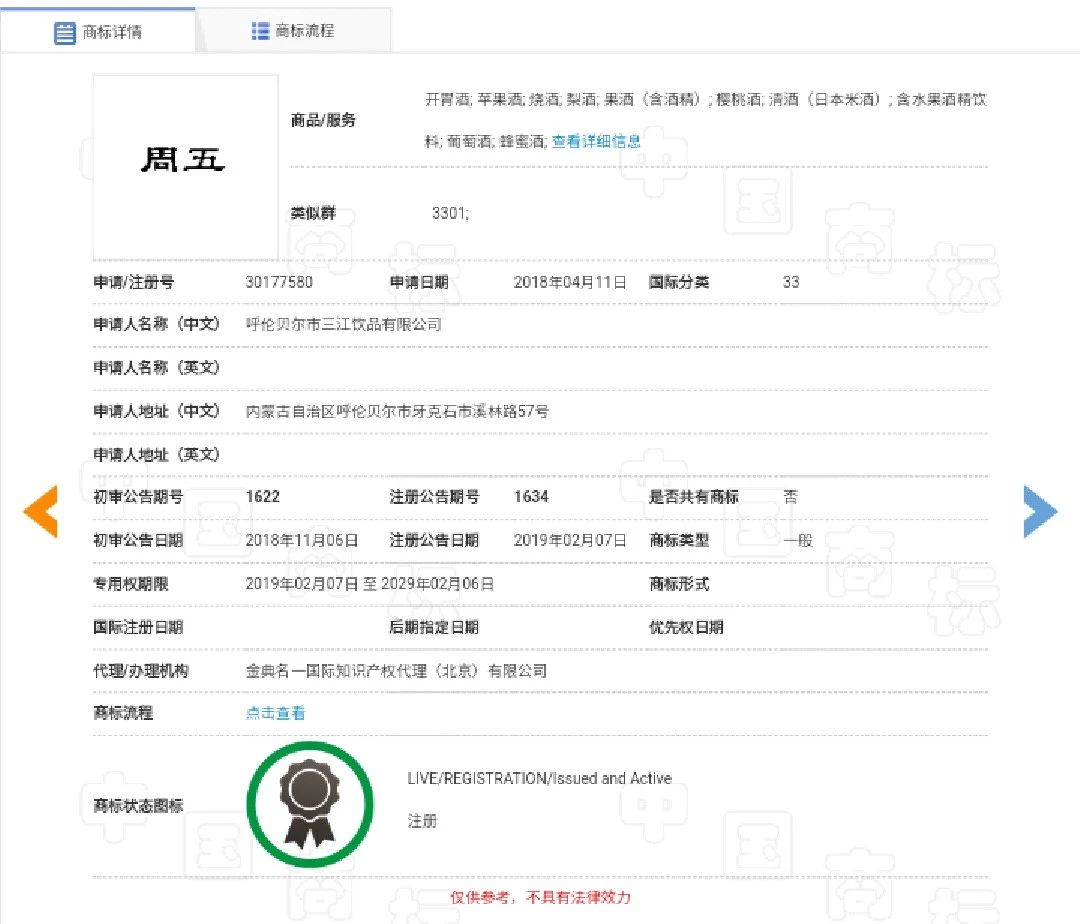 周杰倫《說好不哭》的“商標彩蛋”，已被他人注冊為商標！