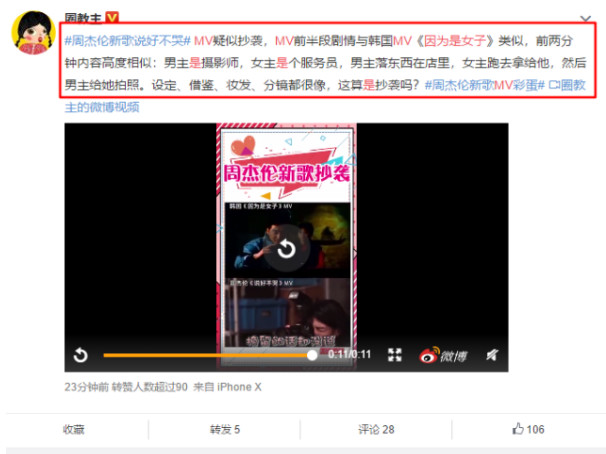 驚呆！周杰倫新歌《說好不哭》MV被爆抄襲？