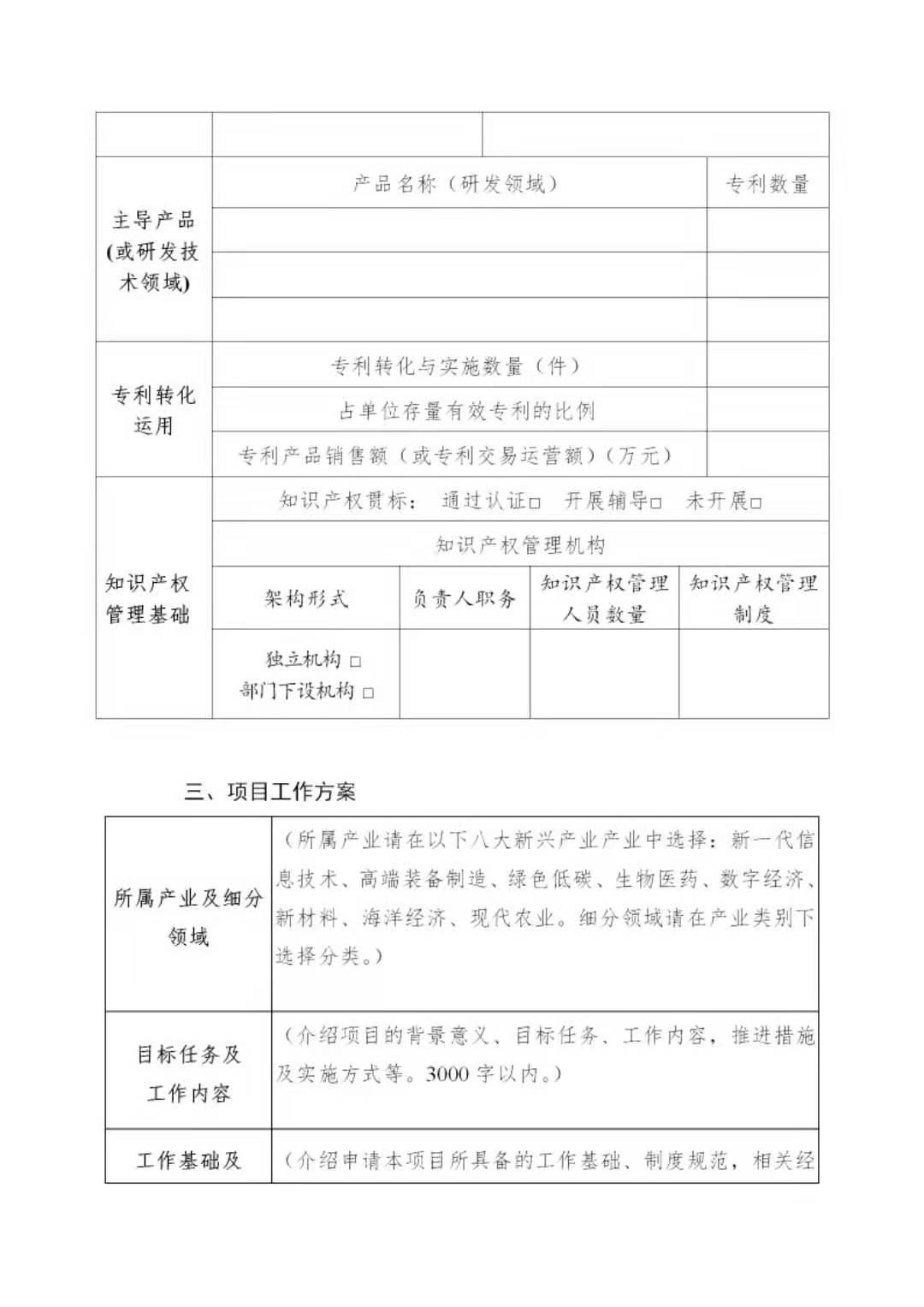 廣東發布2020年度省知識產權工作專項資金項目庫知識產權促進工作項目申報指南