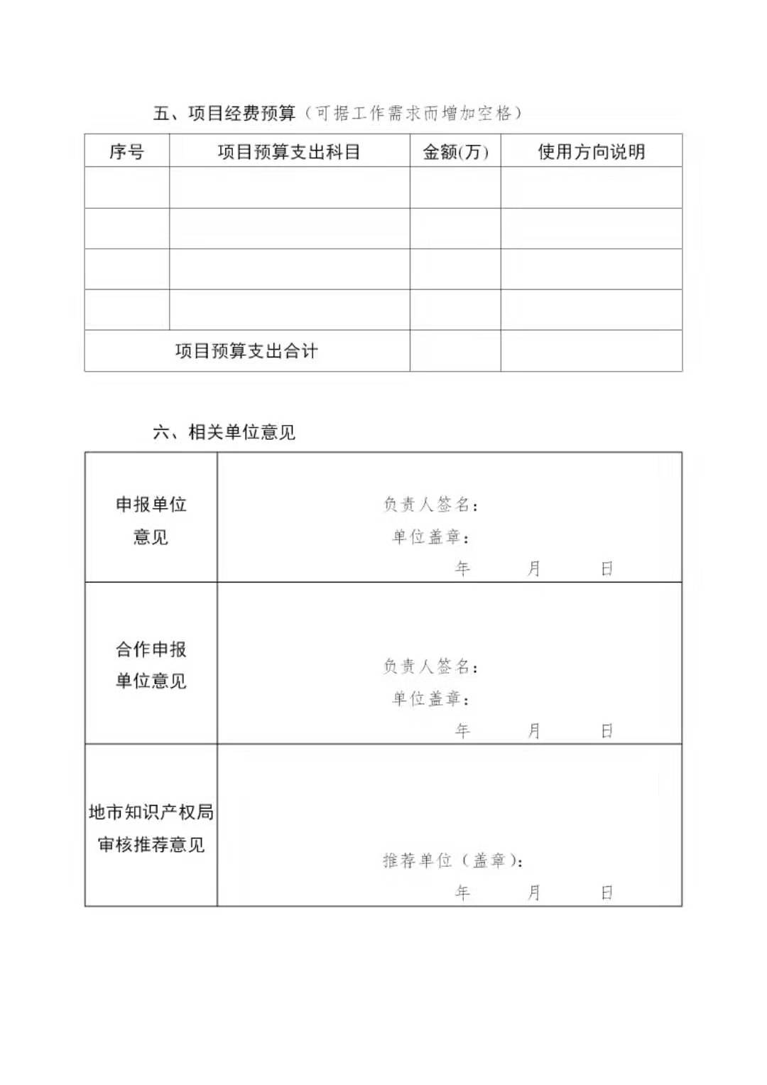 廣東發布2020年度省知識產權工作專項資金項目庫知識產權促進工作項目申報指南
