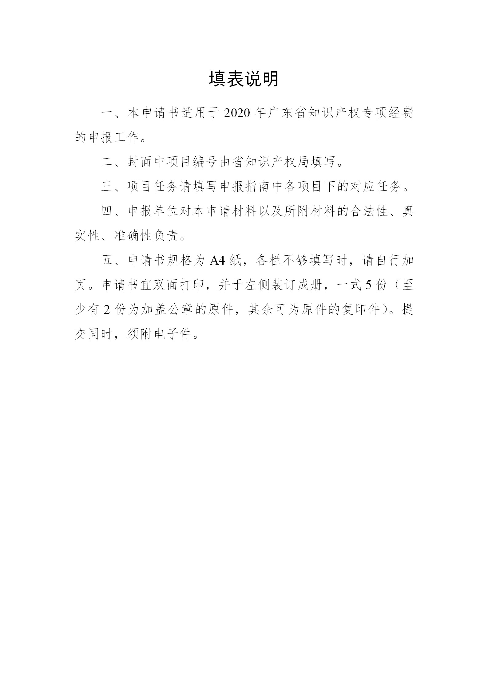 廣東發布2020年度省知識產權工作專項資金項目庫知識產權促進工作項目申報指南