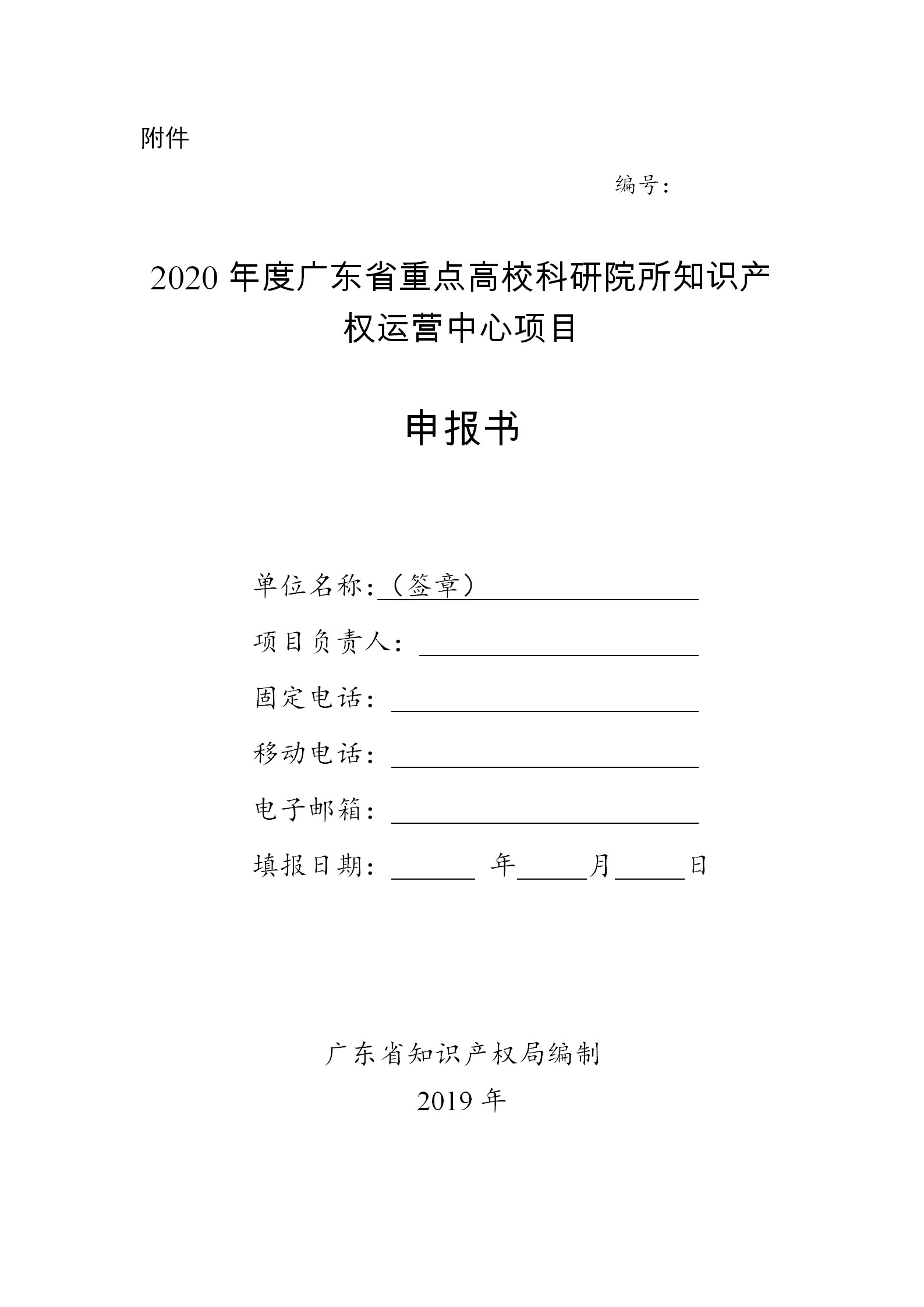 廣東發布2020年度省知識產權工作專項資金項目庫知識產權促進工作項目申報指南