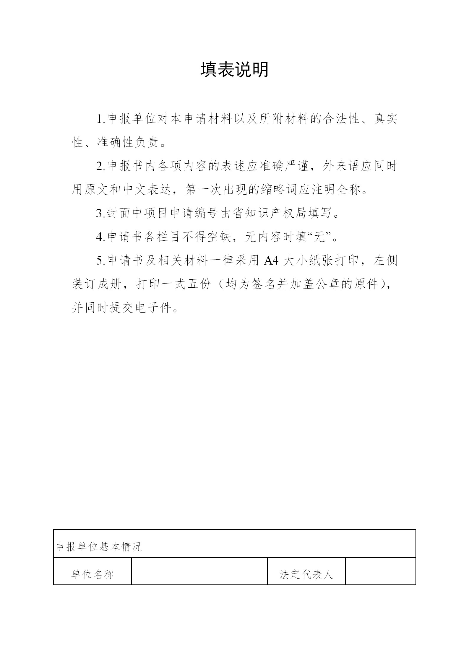 廣東發布2020年度省知識產權工作專項資金項目庫知識產權促進工作項目申報指南