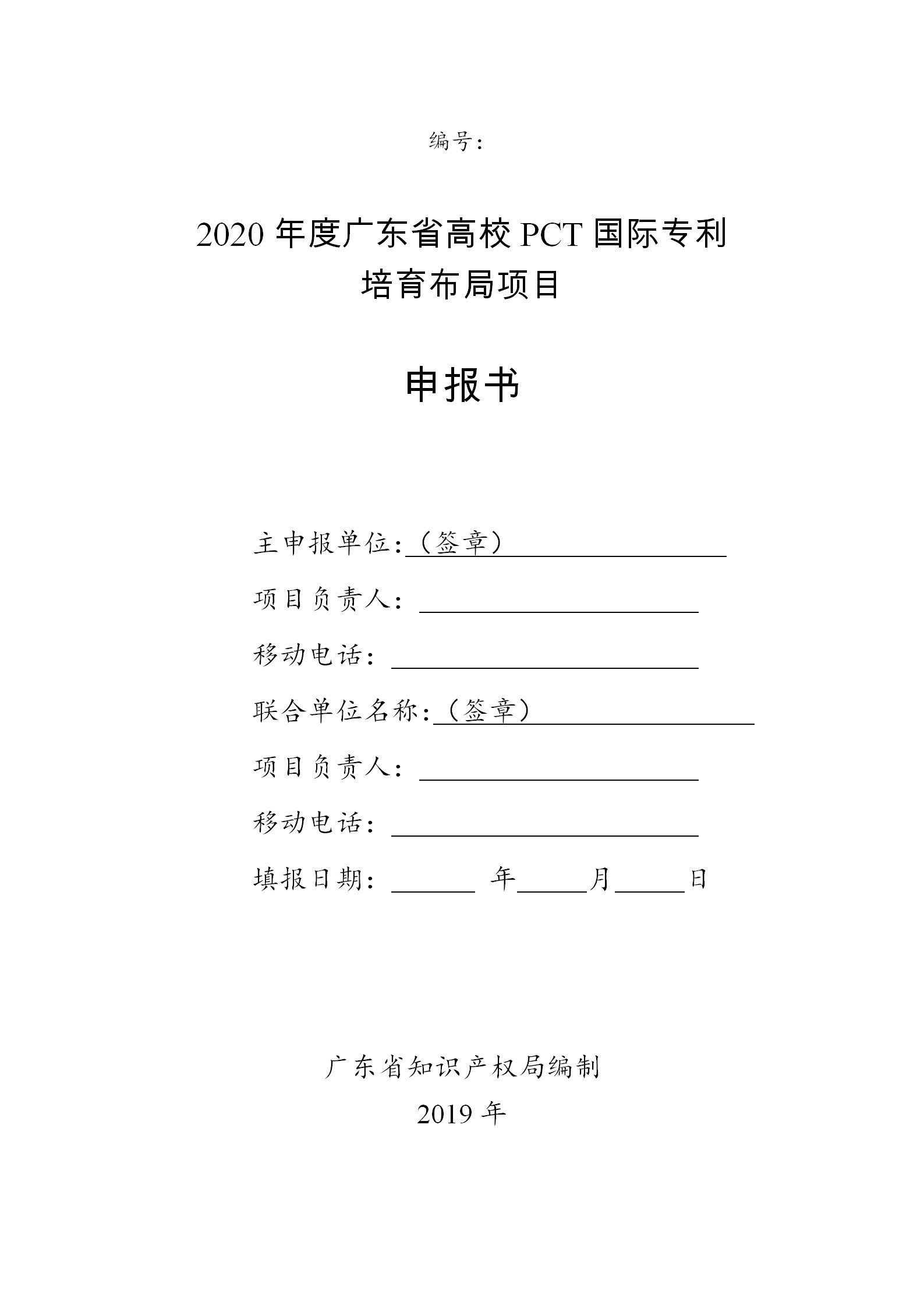 廣東發布2020年度省知識產權工作專項資金項目庫知識產權促進工作項目申報指南