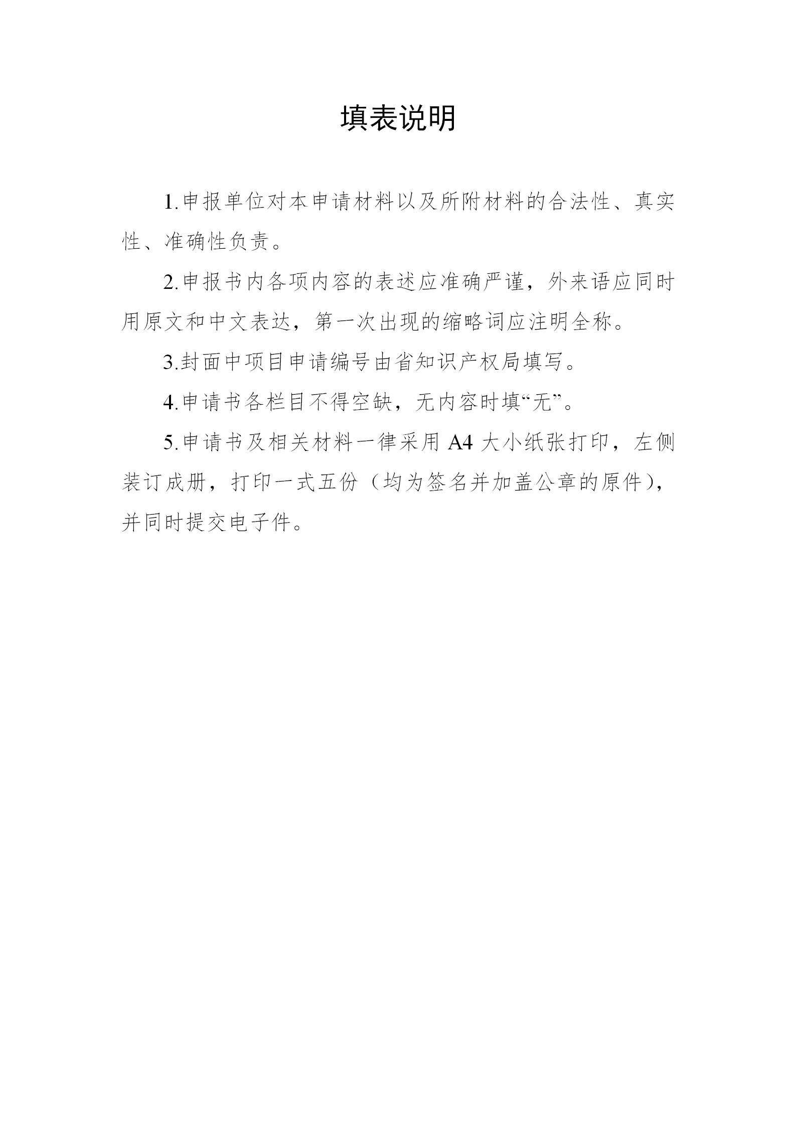 廣東發布2020年度省知識產權工作專項資金項目庫知識產權促進工作項目申報指南