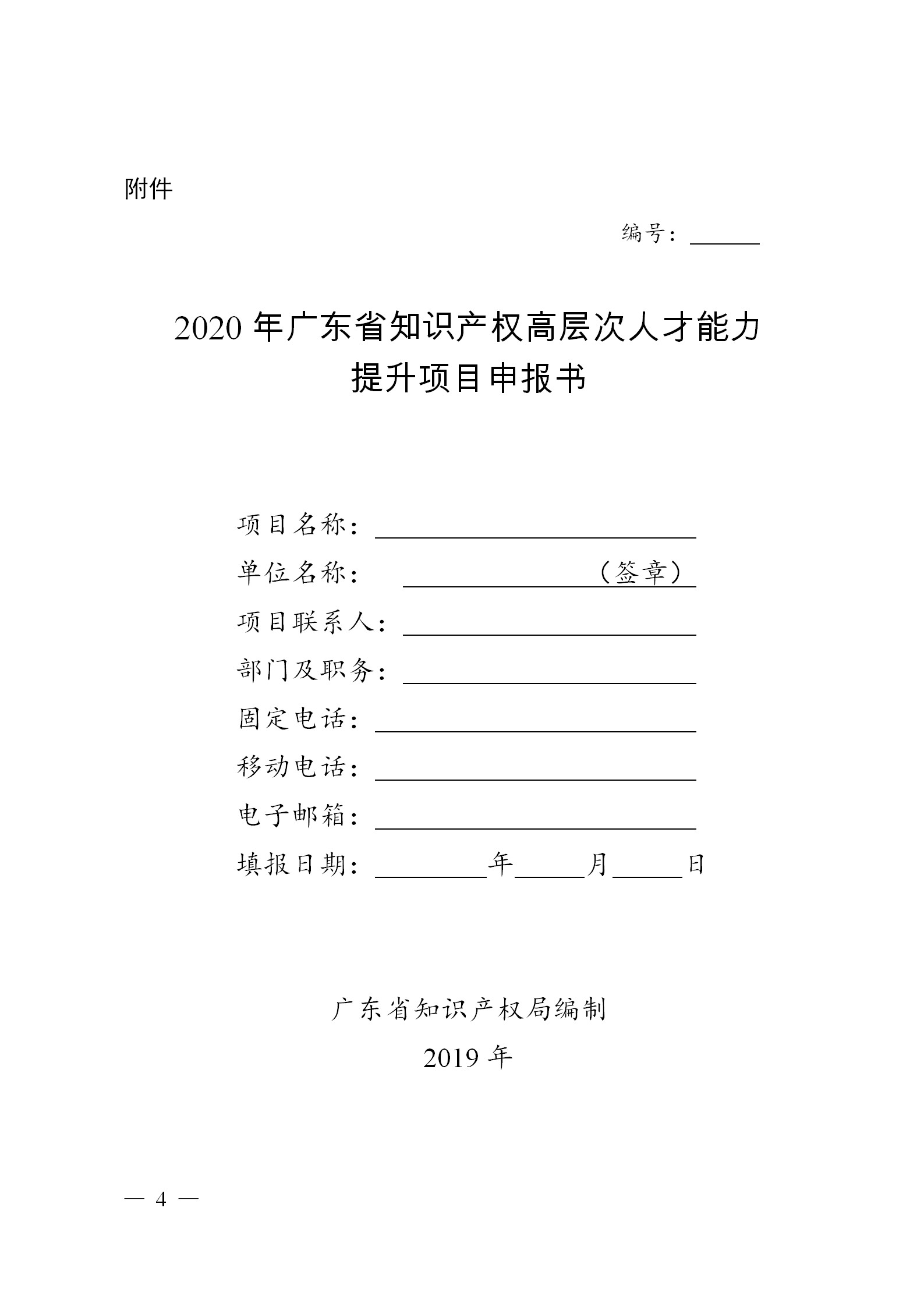 廣東發布2020年度省知識產權工作專項資金項目庫知識產權促進工作項目申報指南