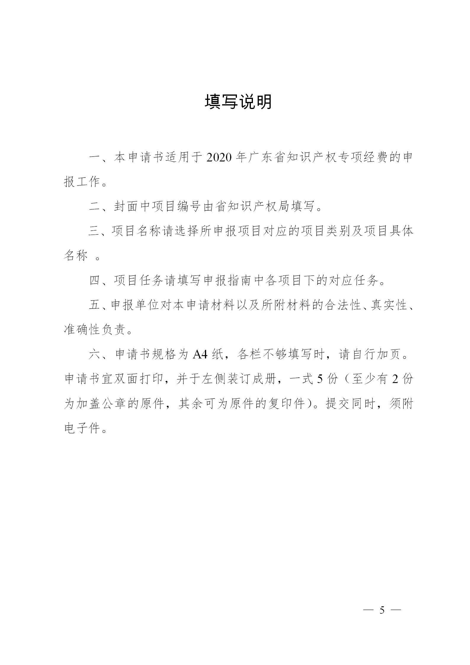 廣東發布2020年度省知識產權工作專項資金項目庫知識產權促進工作項目申報指南