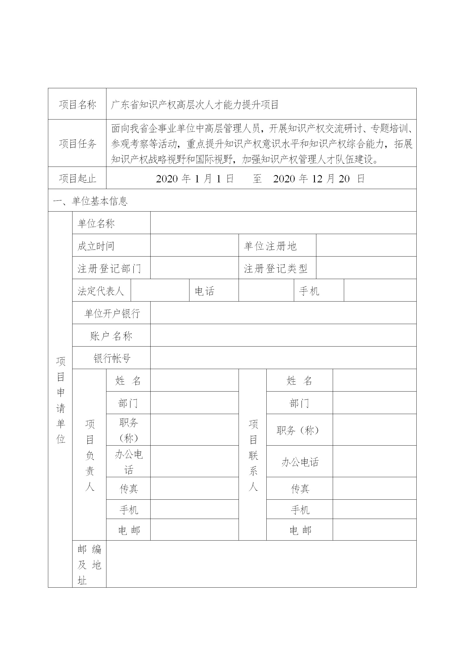 廣東發布2020年度省知識產權工作專項資金項目庫知識產權促進工作項目申報指南