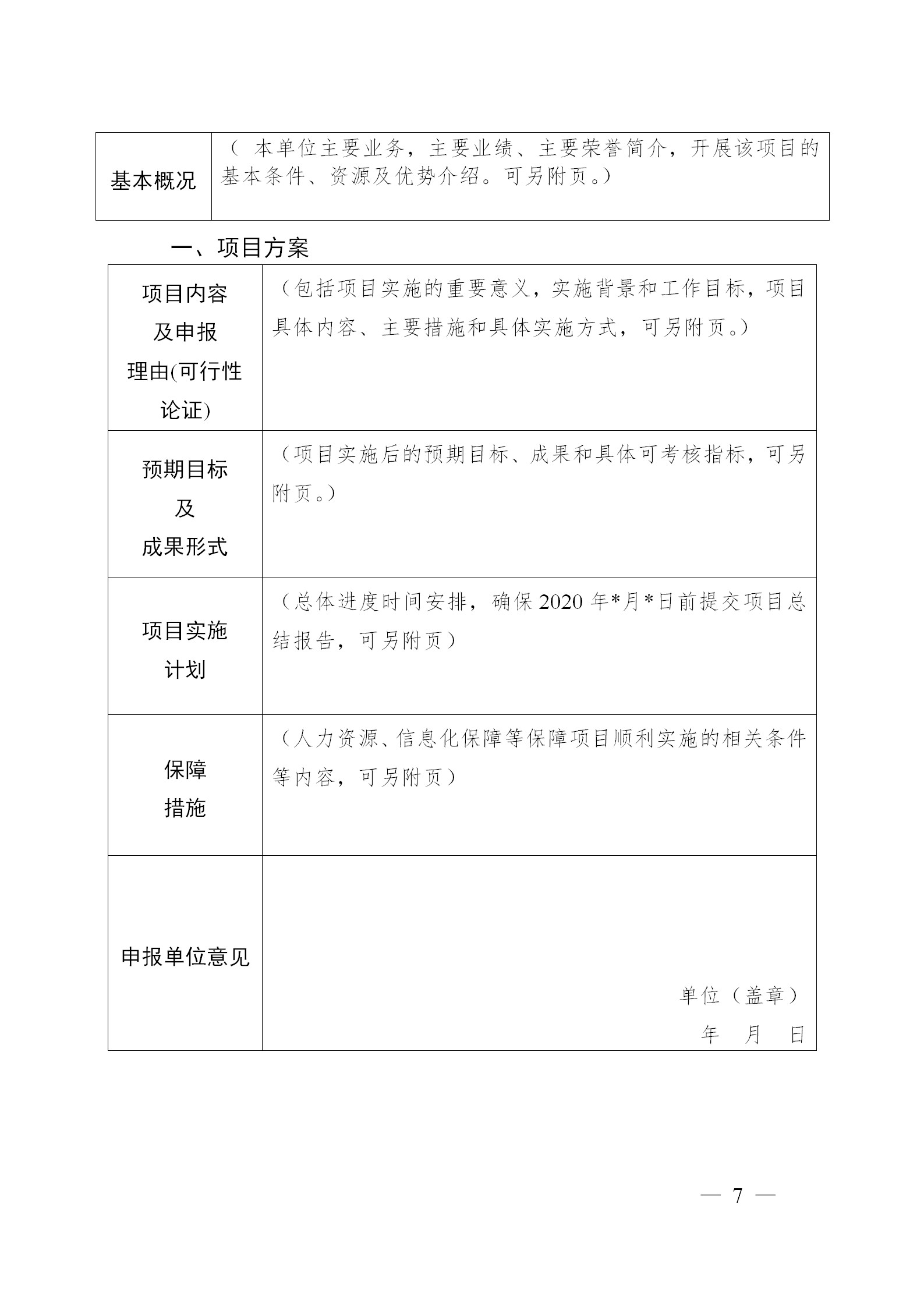 廣東發布2020年度省知識產權工作專項資金項目庫知識產權促進工作項目申報指南
