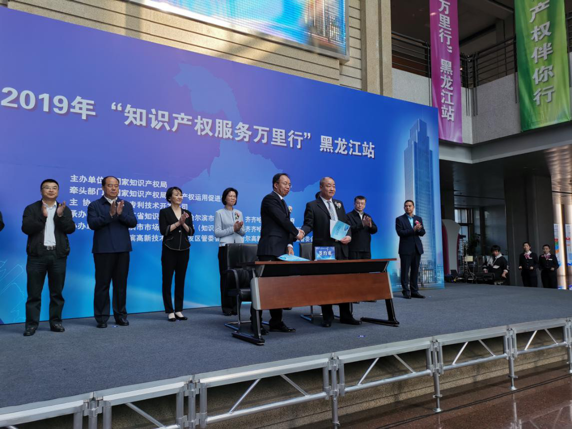 服務老工業基地產業升級——“知識產權服務萬里行”黑龍江站圓滿落幕