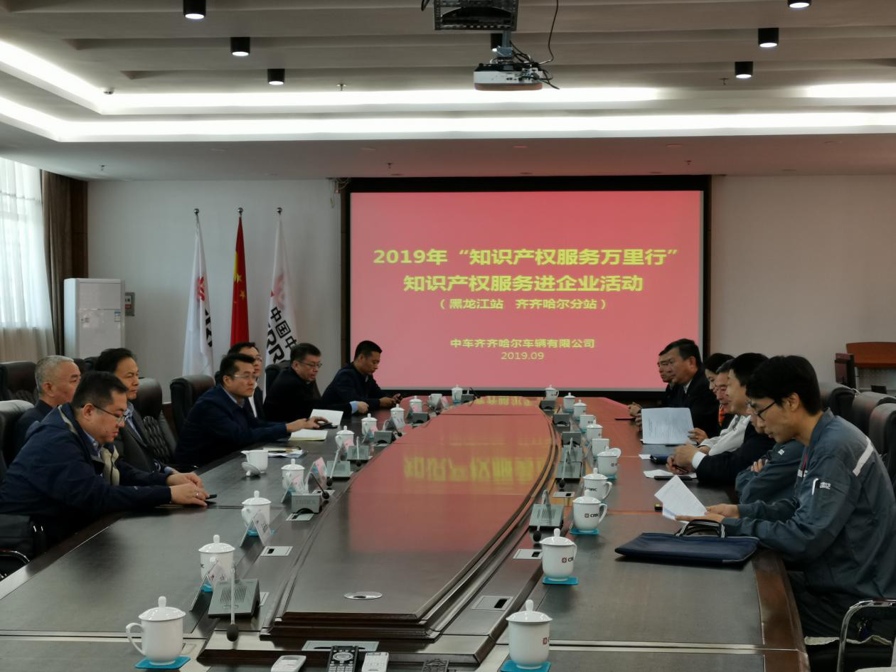 服務老工業基地產業升級——“知識產權服務萬里行”黑龍江站圓滿落幕