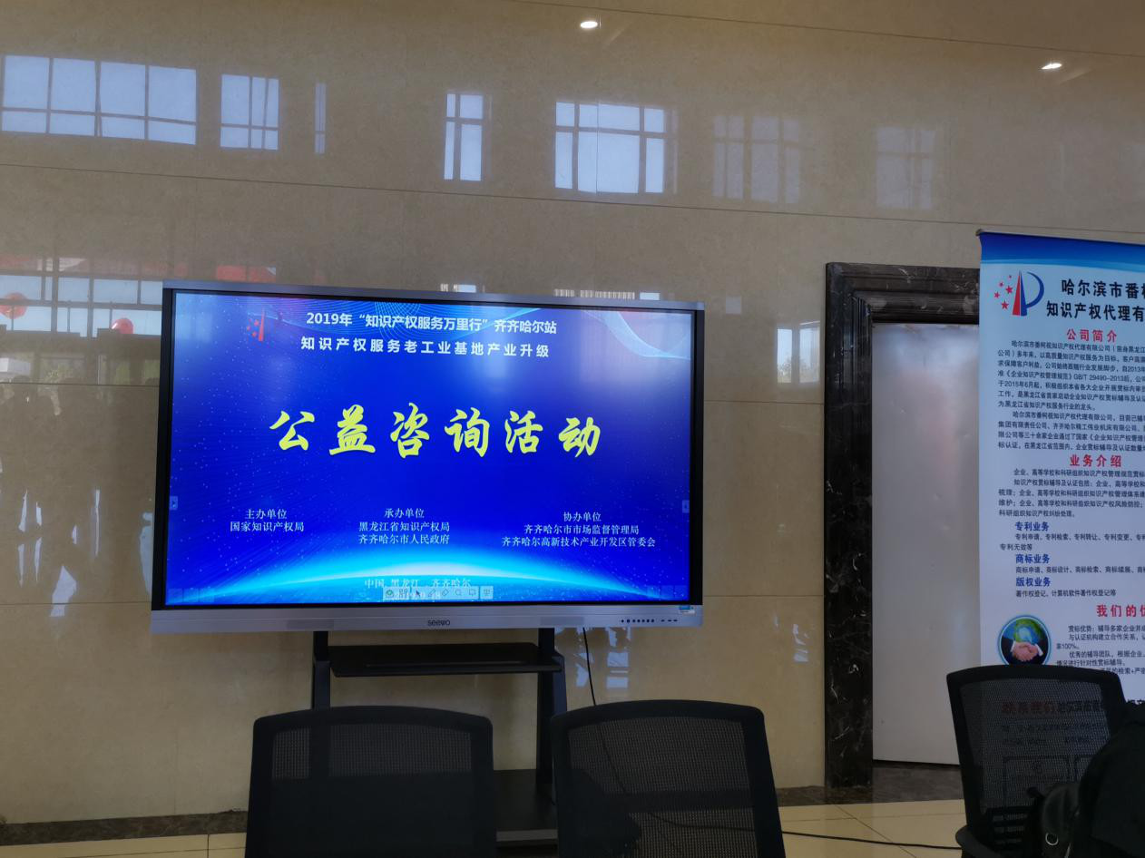 服務老工業基地產業升級——“知識產權服務萬里行”黑龍江站圓滿落幕