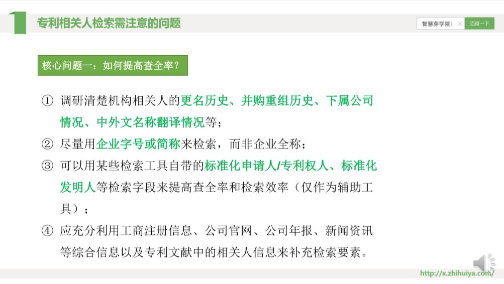 一節課，快速掌握核心專利的檢索分析要領！