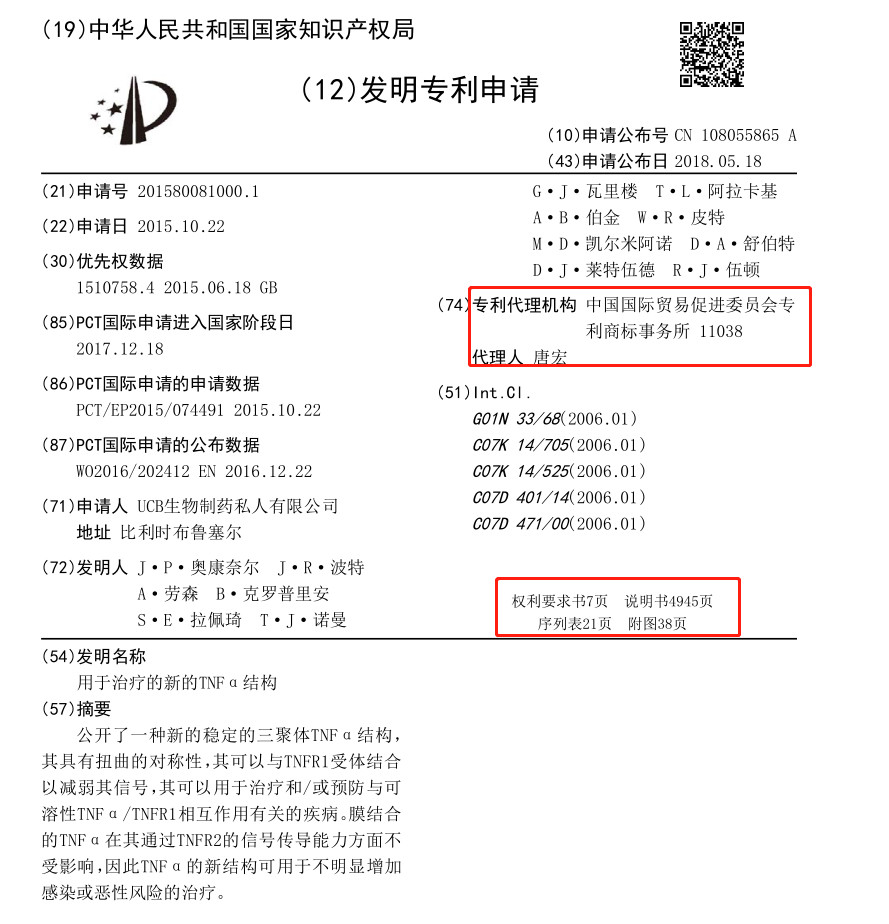 5012頁！66萬字說明書！478000元附加費！驚現中國最長的專利