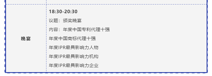 “IP生態新變局”2019全球知識產權生態大會將于11月5日-6日在京舉辦！