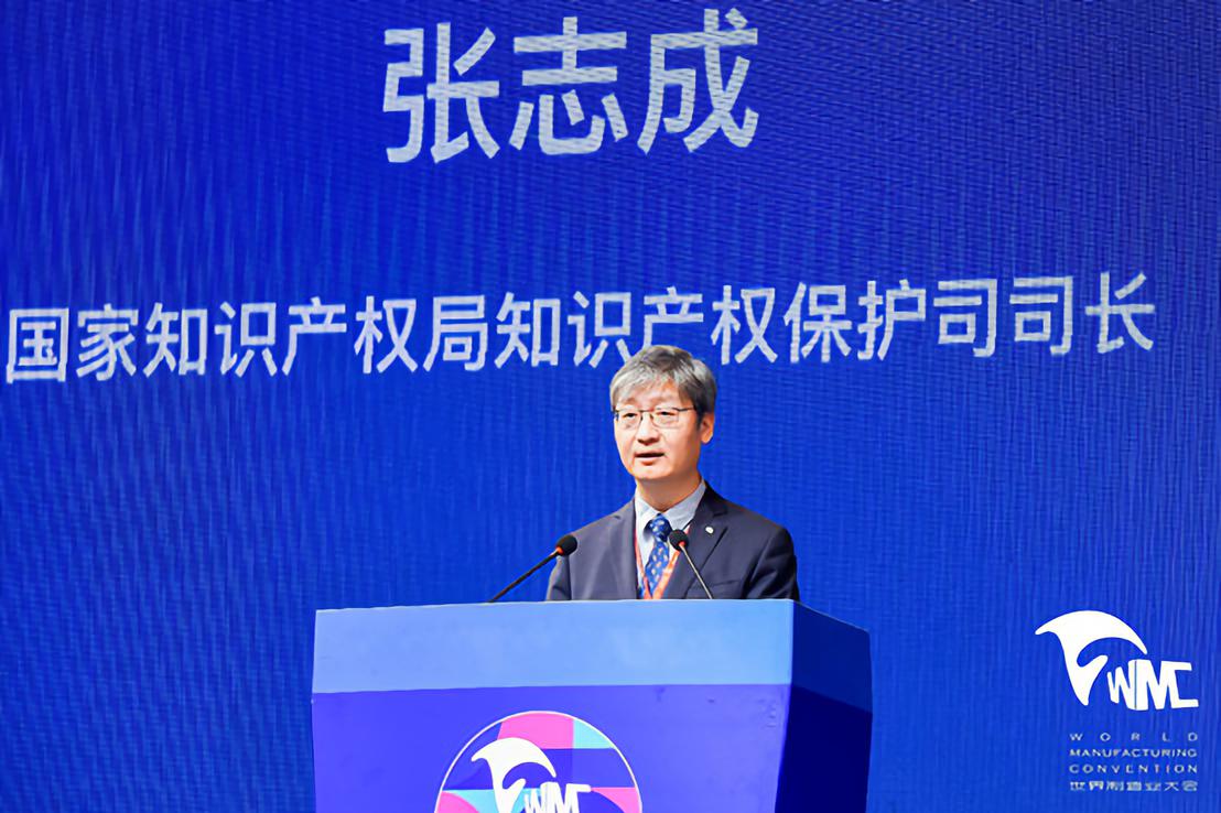 2019世界制造業大會知識產權論壇順利舉辦