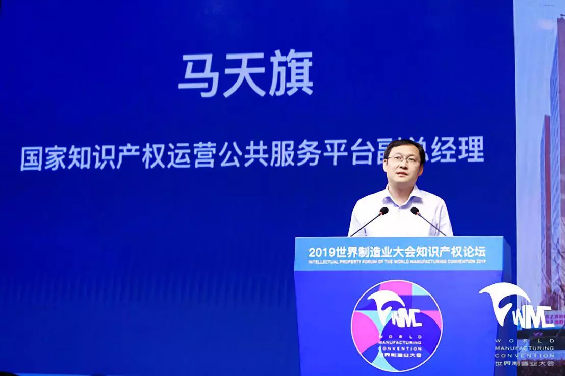 2019世界制造業大會知識產權論壇順利舉辦