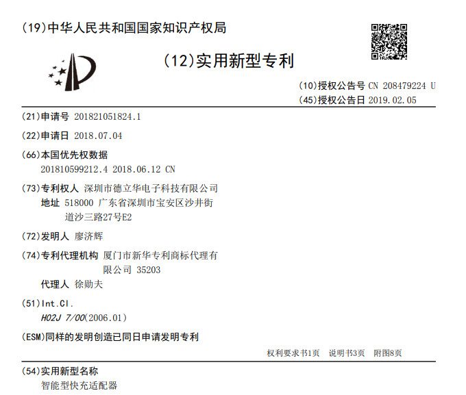 充電器的專利戰，為什么專利檢索會成為決勝點？