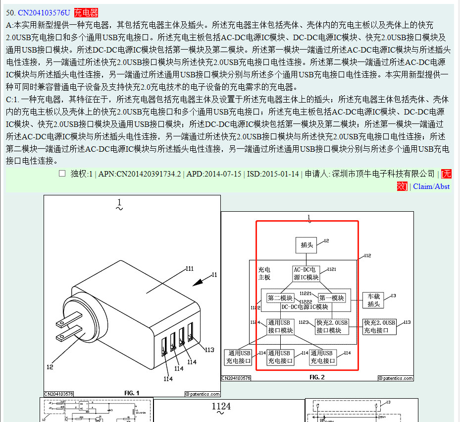充電器的專利戰，為什么專利檢索會成為決勝點？