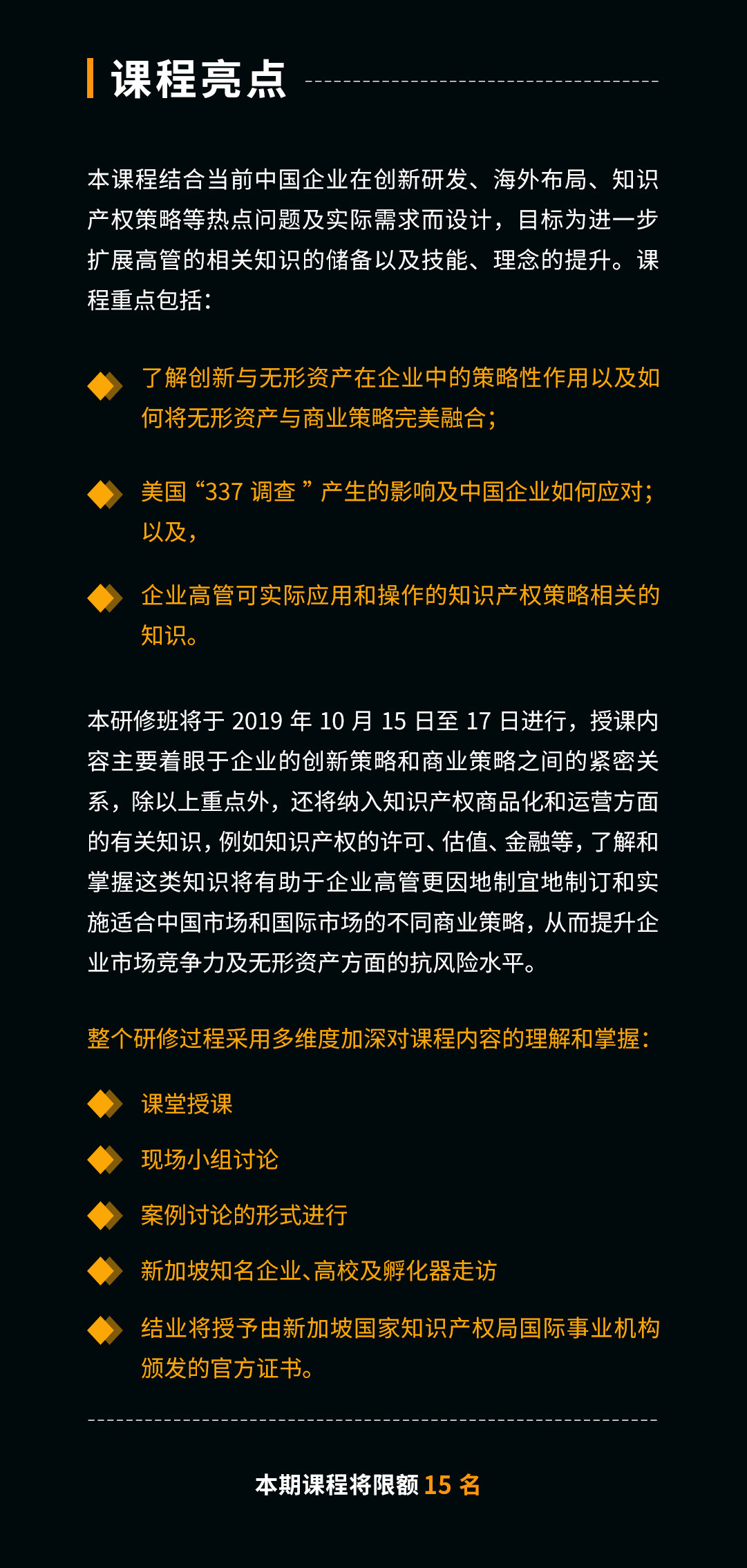倒計時！首屆“全球科技創新與知識產權總裁研修班”即將開班！