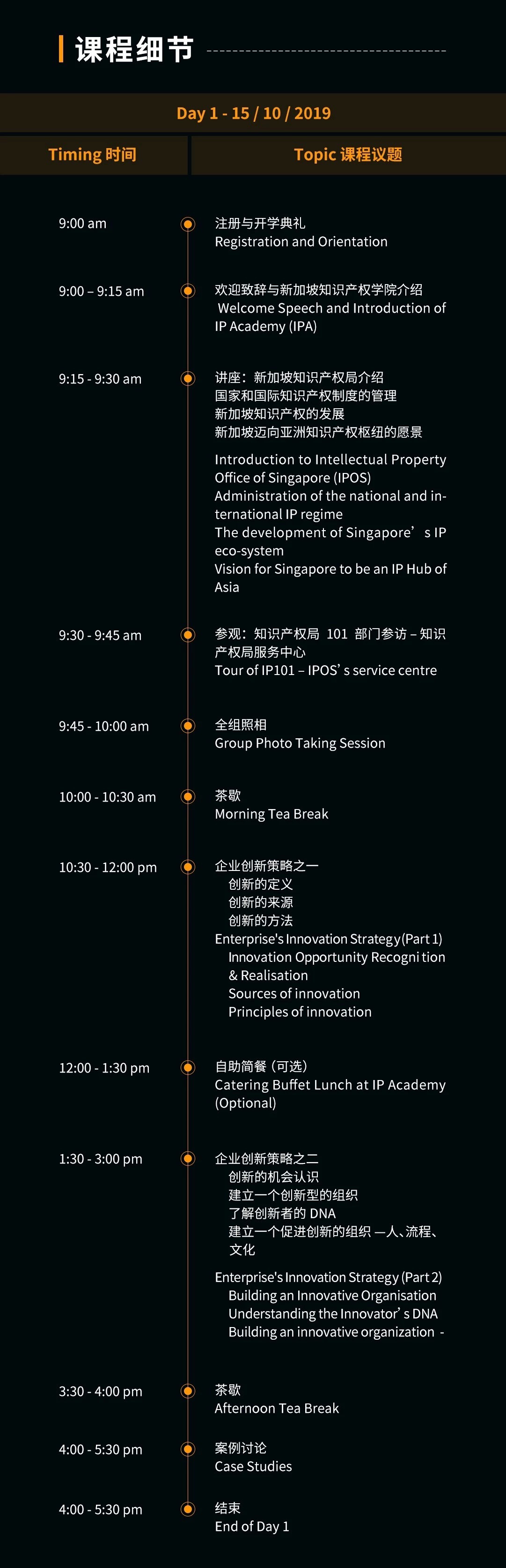 倒計時！首屆“全球科技創新與知識產權總裁研修班”即將開班！