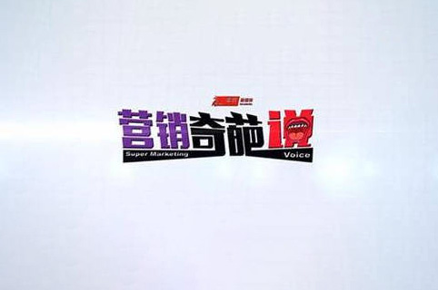“營銷奇葩說”構成侵權！北京知產法院二審維持原判（附判決書全文）