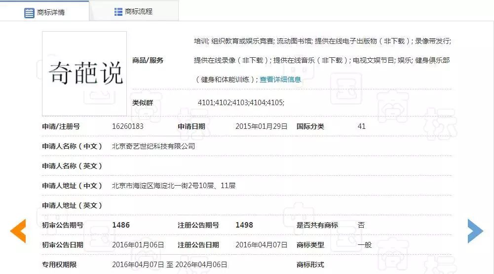 “營銷奇葩說”構成侵權！北京知產法院二審維持原判（附判決書全文）