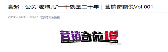 “營銷奇葩說”構成侵權！北京知產法院二審維持原判（附判決書全文）