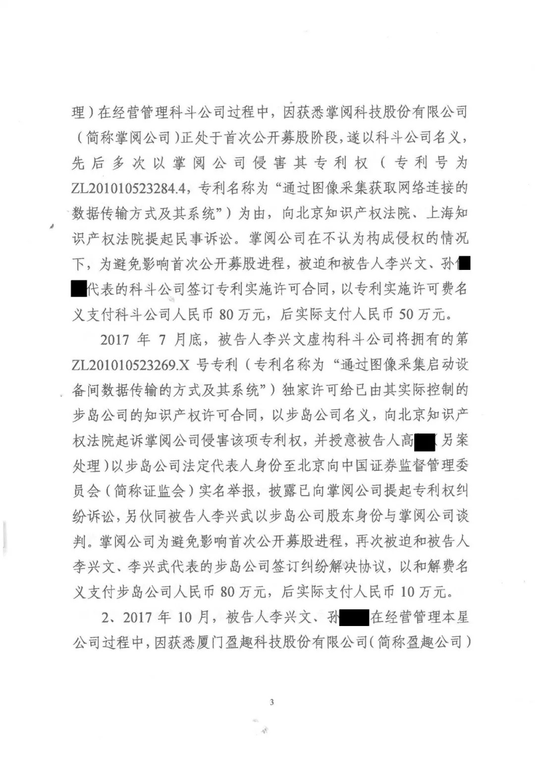 剛剛，專利權敲詐第一案判了?。ㄅ袥Q書全文）
