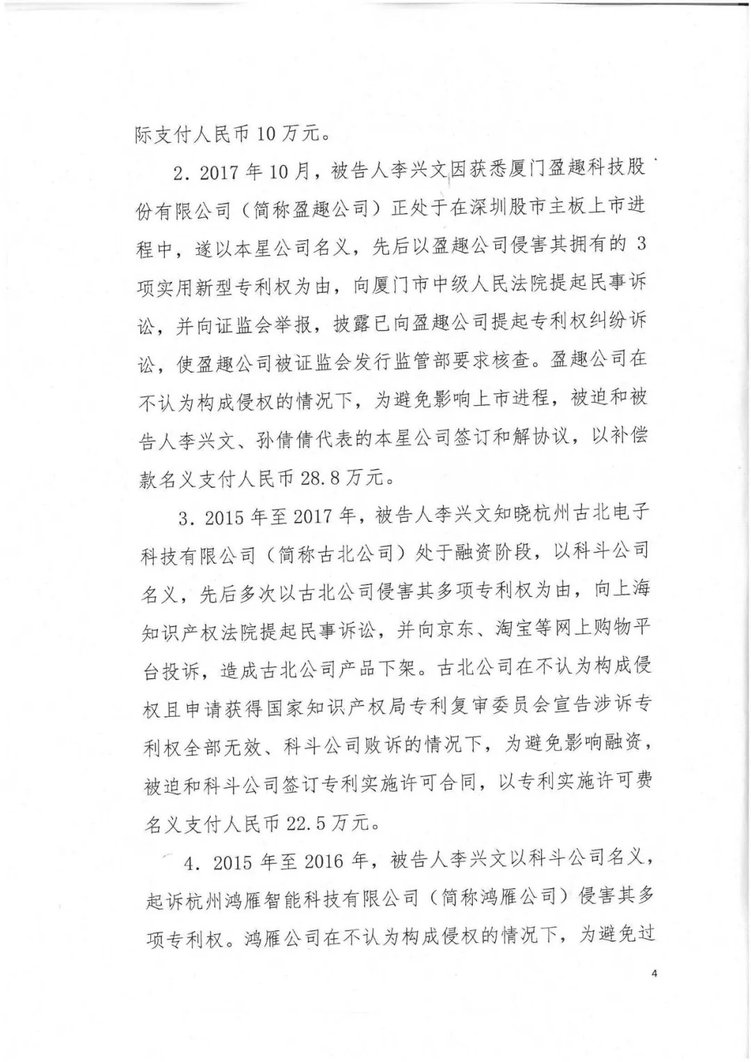 剛剛，專利權敲詐第一案判了?。ㄅ袥Q書全文）