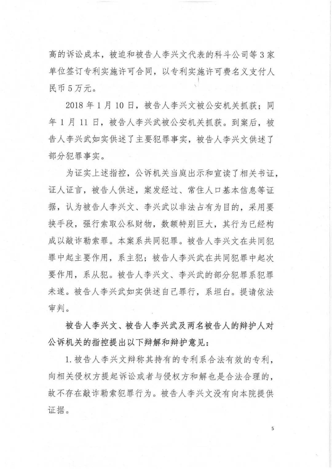剛剛，專利權敲詐第一案判了?。ㄅ袥Q書全文）