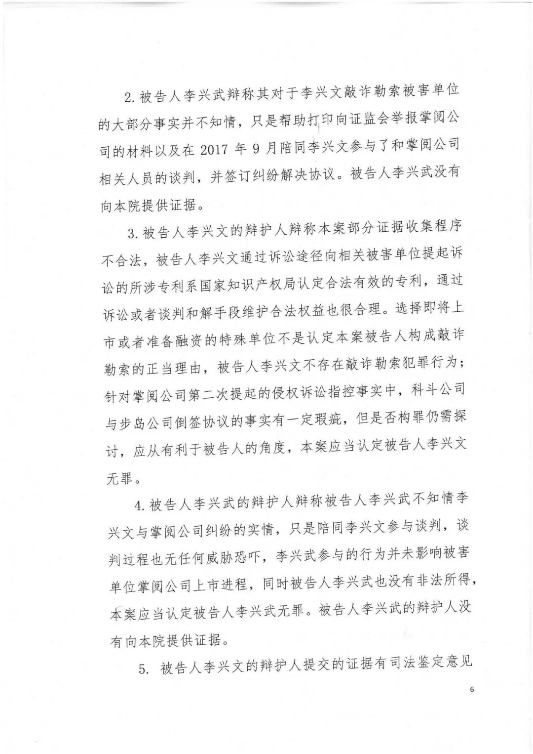 剛剛，專利權敲詐第一案判了?。ㄅ袥Q書全文）