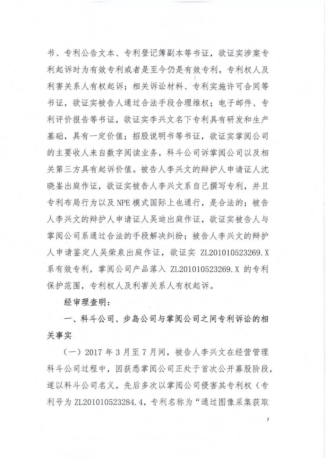 剛剛，專利權敲詐第一案判了?。ㄅ袥Q書全文）