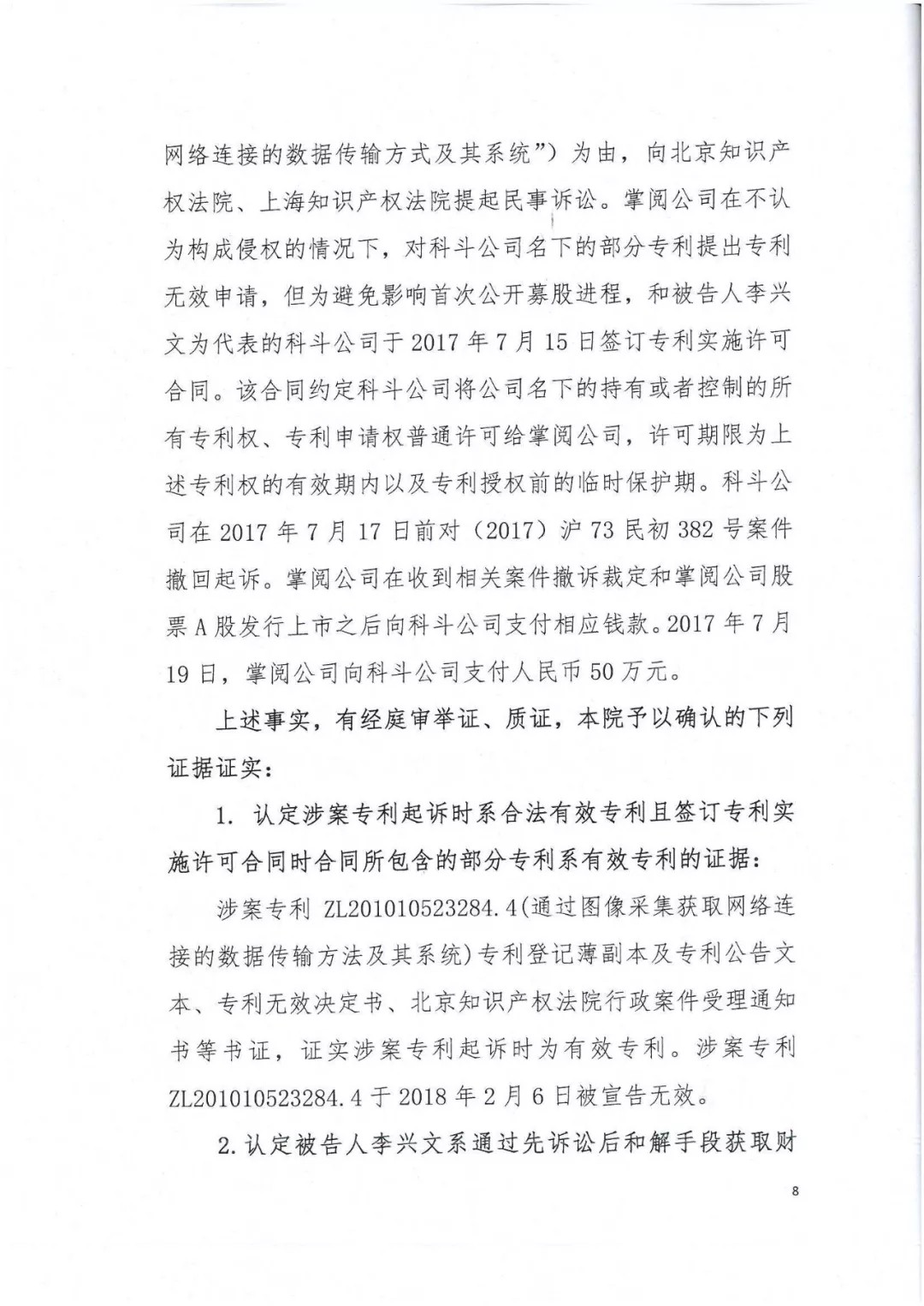 剛剛，專利權敲詐第一案判了?。ㄅ袥Q書全文）