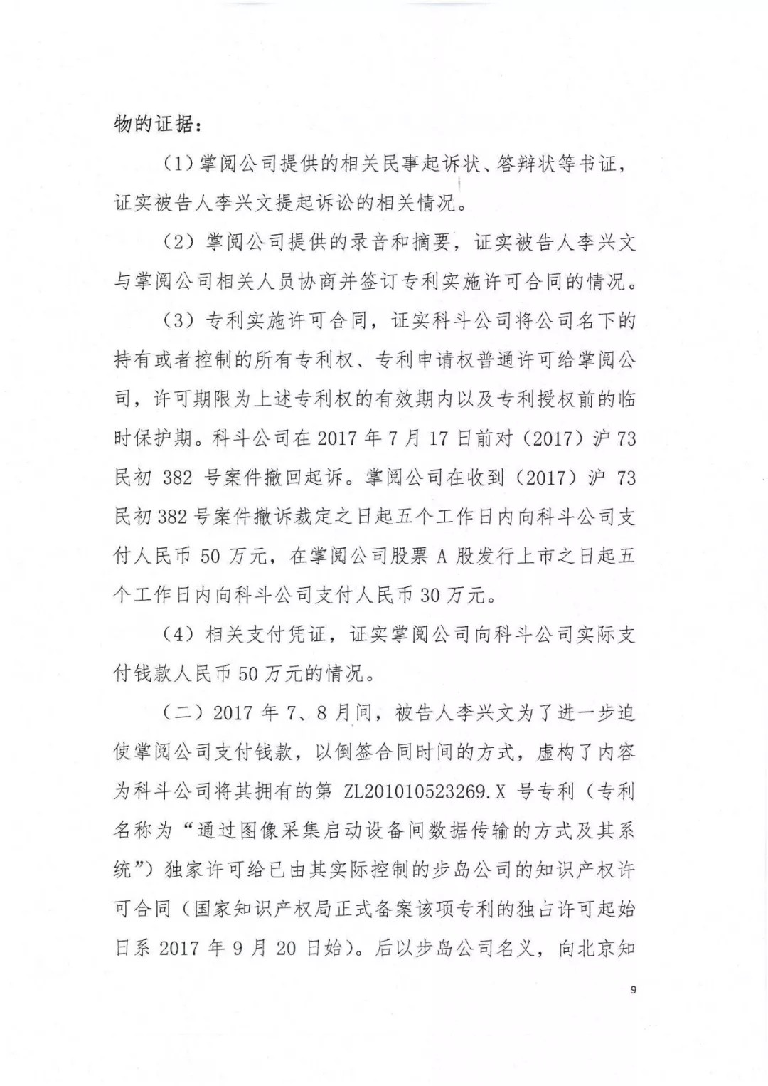 剛剛，專利權敲詐第一案判了?。ㄅ袥Q書全文）