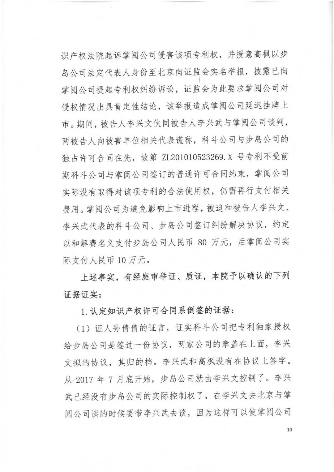 剛剛，專利權敲詐第一案判了?。ㄅ袥Q書全文）