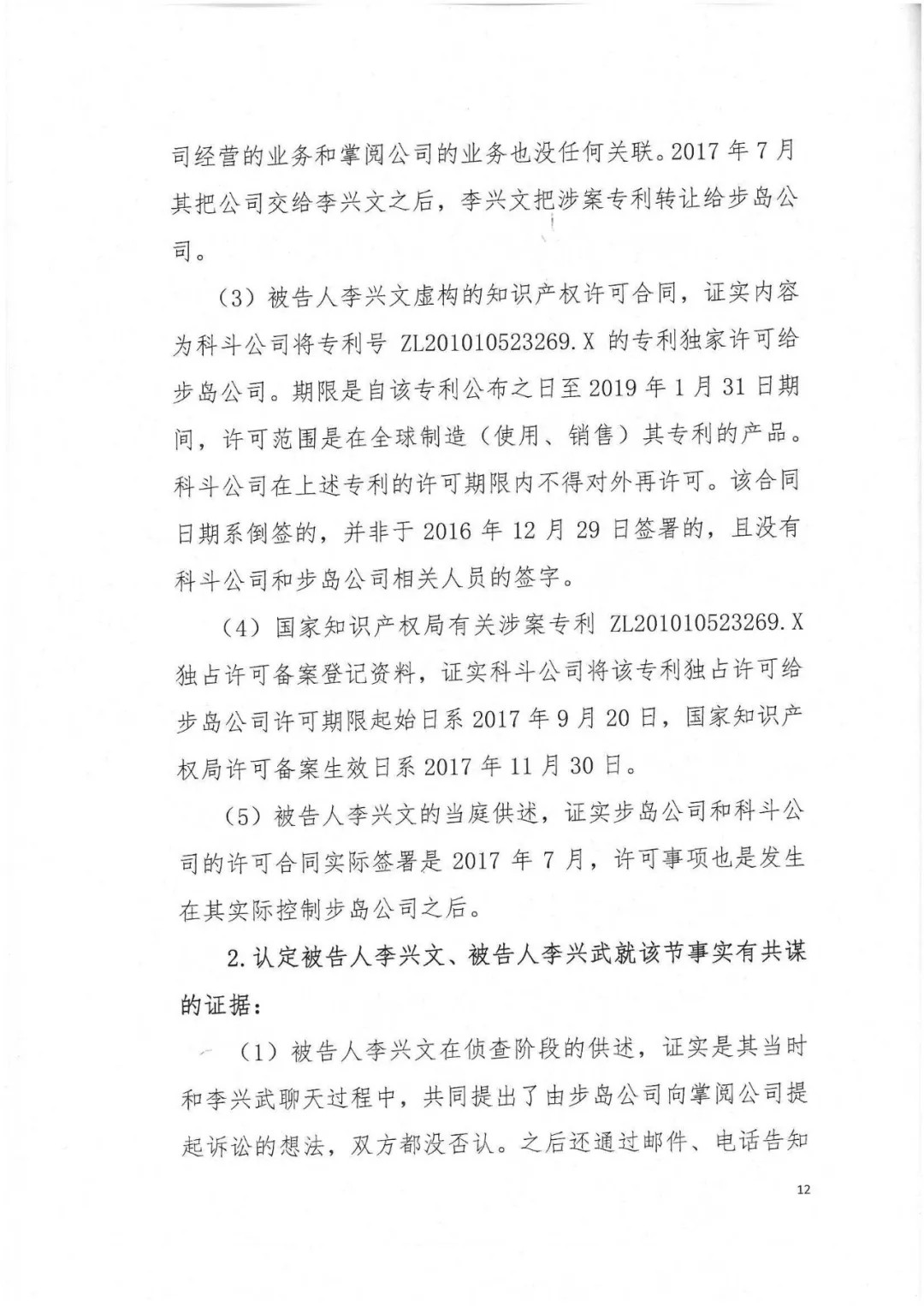 剛剛，專利權敲詐第一案判了?。ㄅ袥Q書全文）