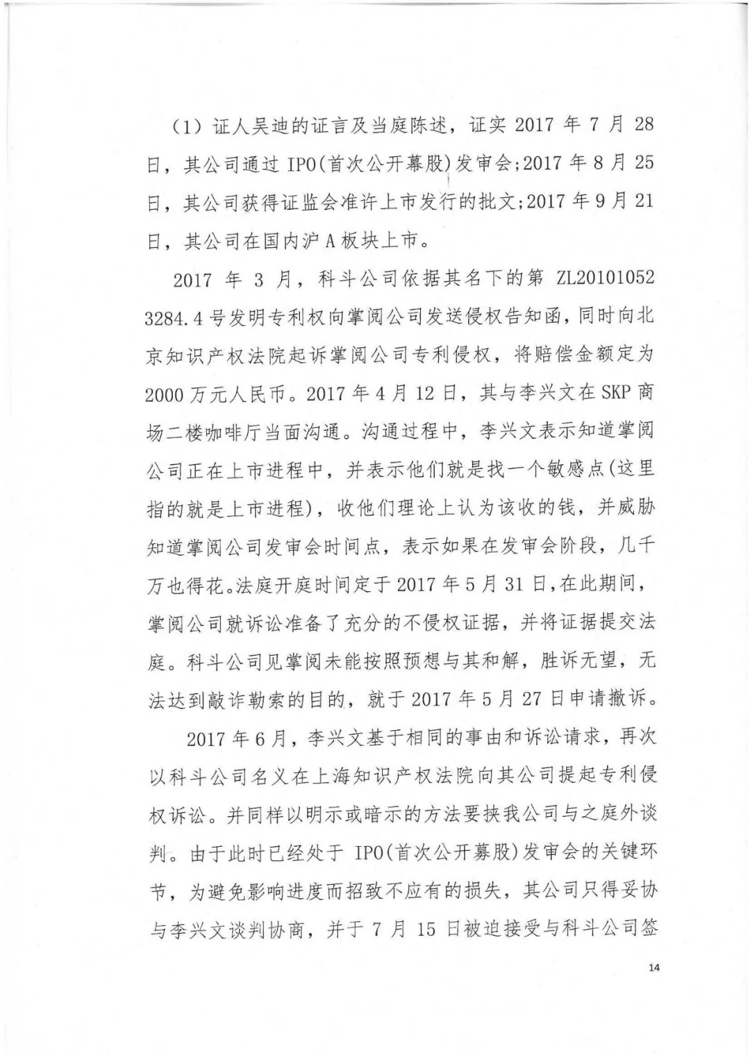 剛剛，專利權敲詐第一案判了?。ㄅ袥Q書全文）