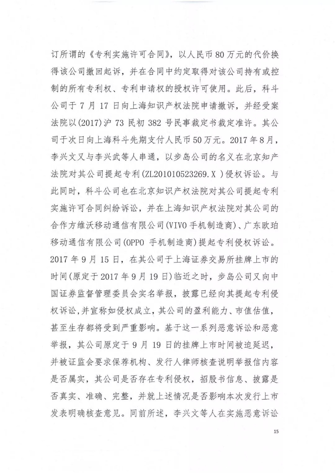 剛剛，專利權敲詐第一案判了?。ㄅ袥Q書全文）