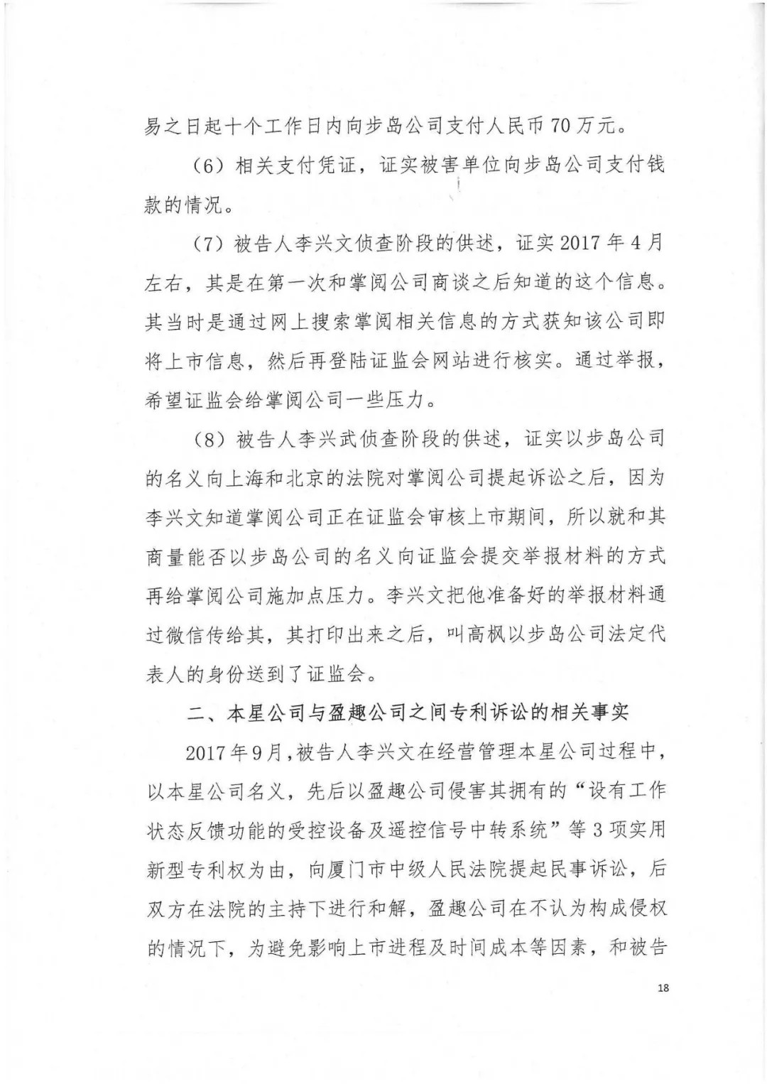 剛剛，專利權敲詐第一案判了?。ㄅ袥Q書全文）