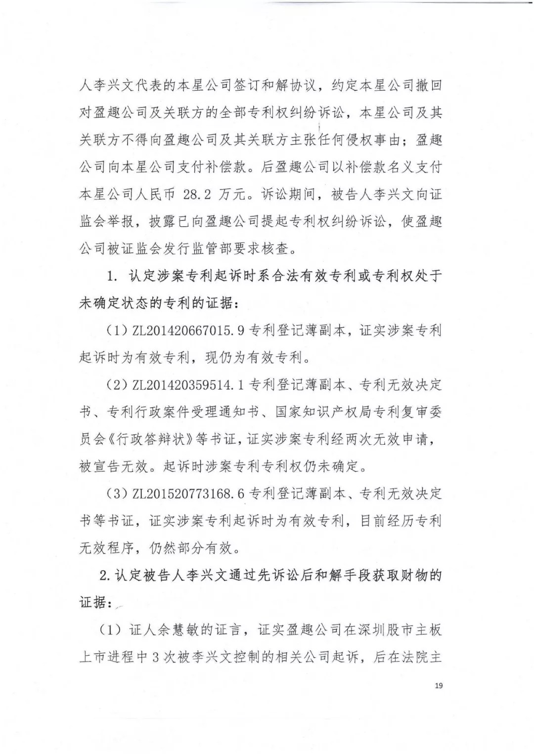 剛剛，專利權敲詐第一案判了?。ㄅ袥Q書全文）