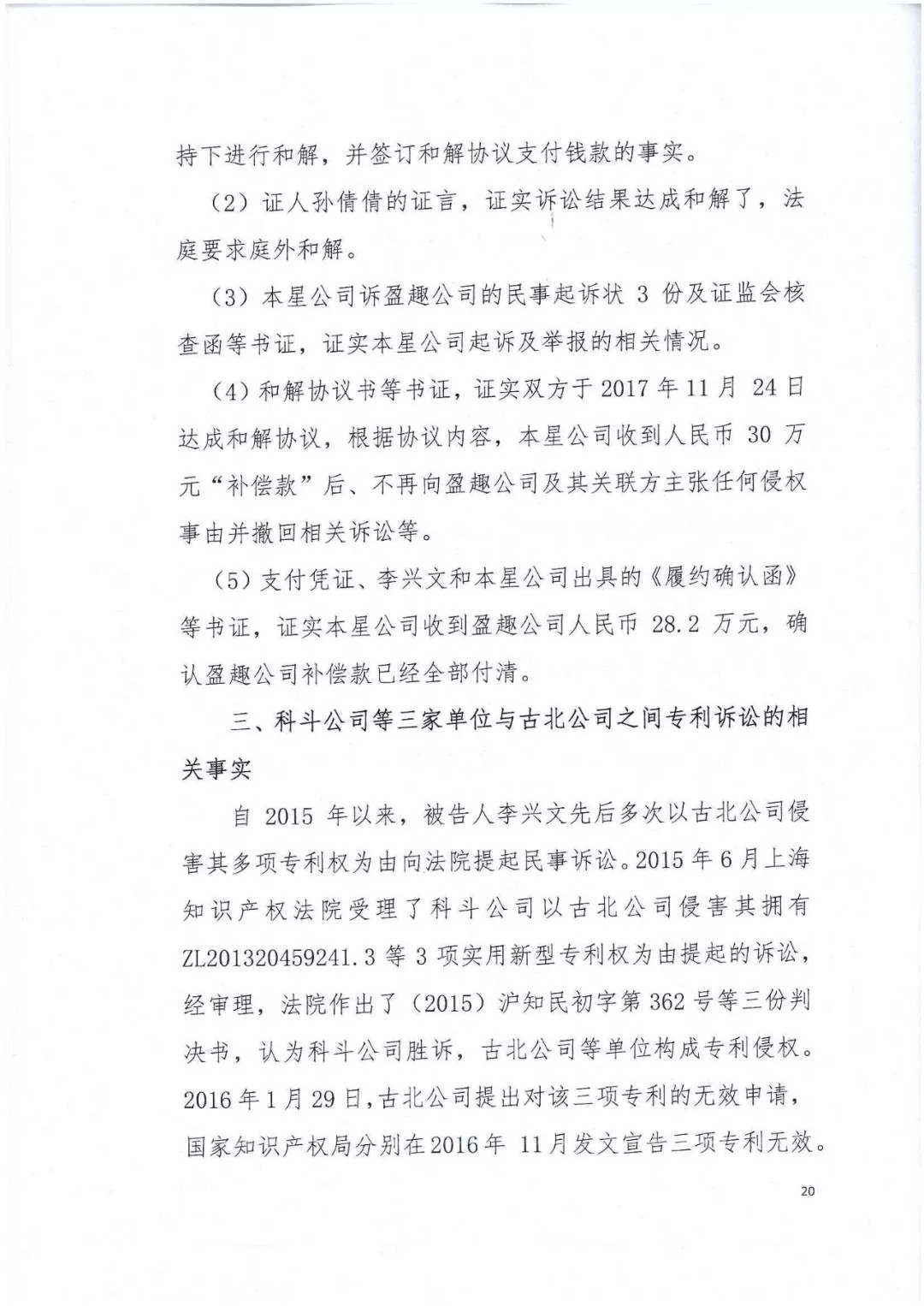 剛剛，專利權敲詐第一案判了?。ㄅ袥Q書全文）